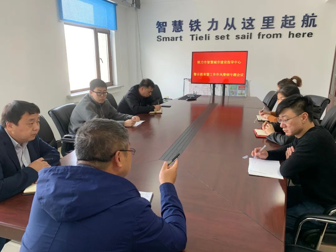 智慧城市建设指导中心召开党风廉政工作专题会议