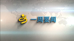 一周要闻（2020年11月21日）