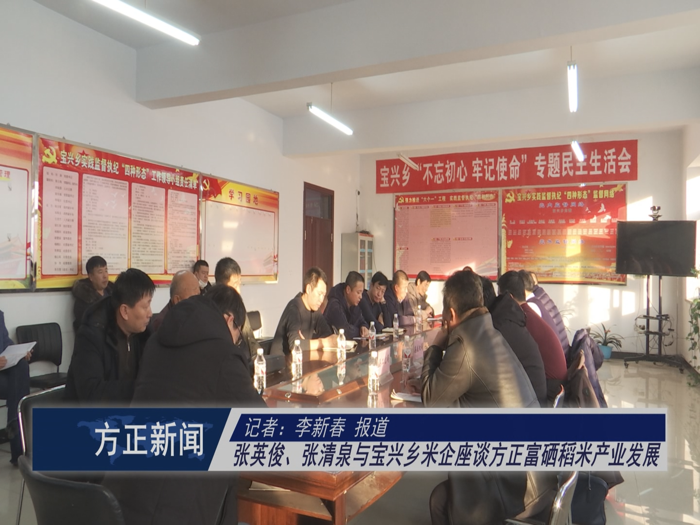 张英俊、张清泉与宝兴乡米企座谈方正富硒稻米产业发展