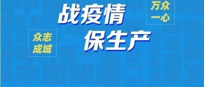 战疫情 保生产 | 18条举措！黑龙江省九部门助力个体工商户恢复营业