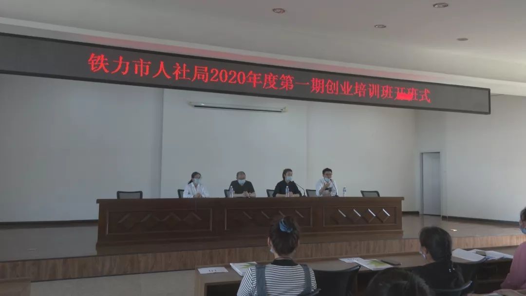  学习贯彻“两会”精神|铁力市人社局开展创业培训班 助力市民就业创业