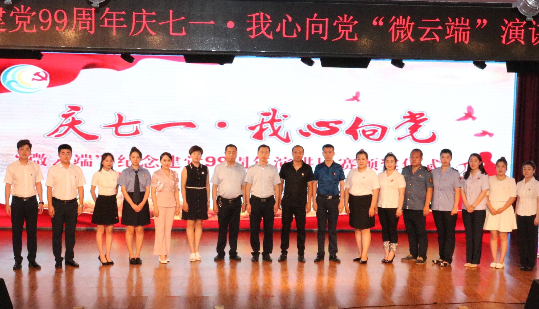 庆七一·我心向党“微云端”演讲比赛圆满收官