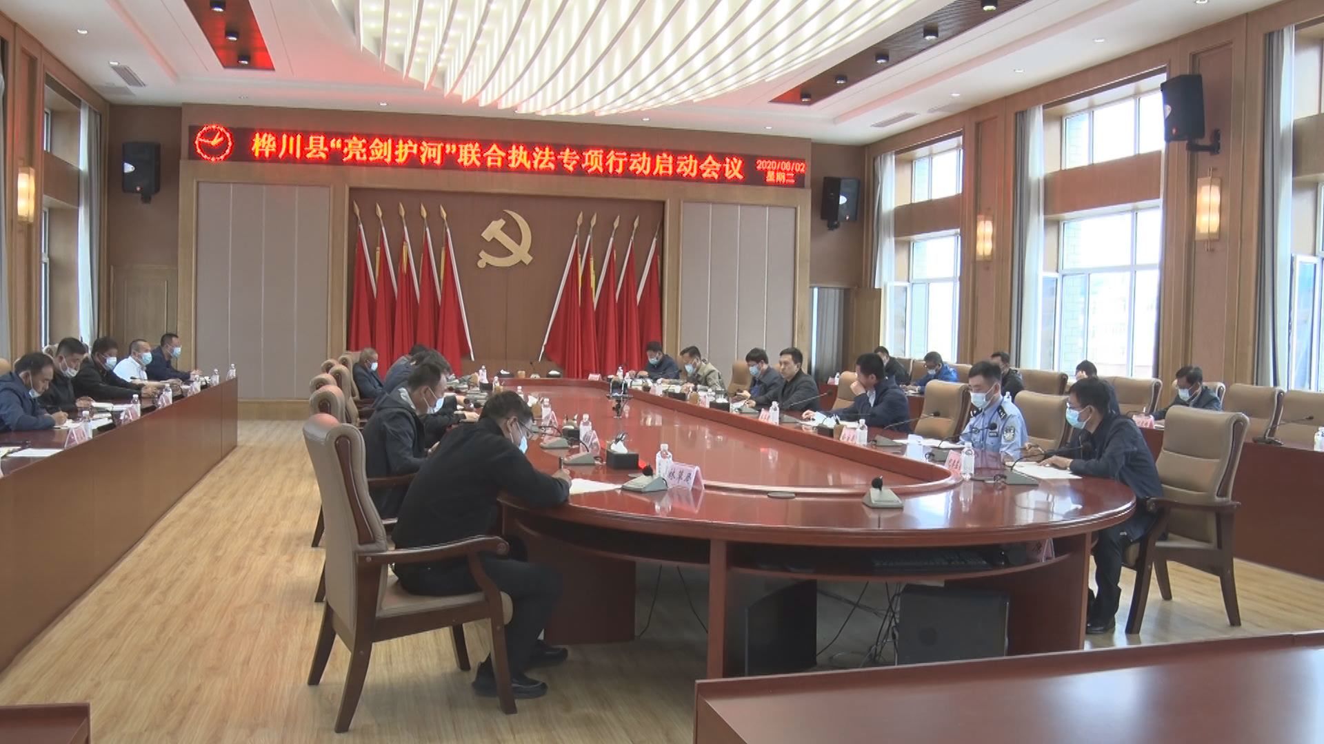我县召开“亮剑护河”联合执法专项行动启动会议