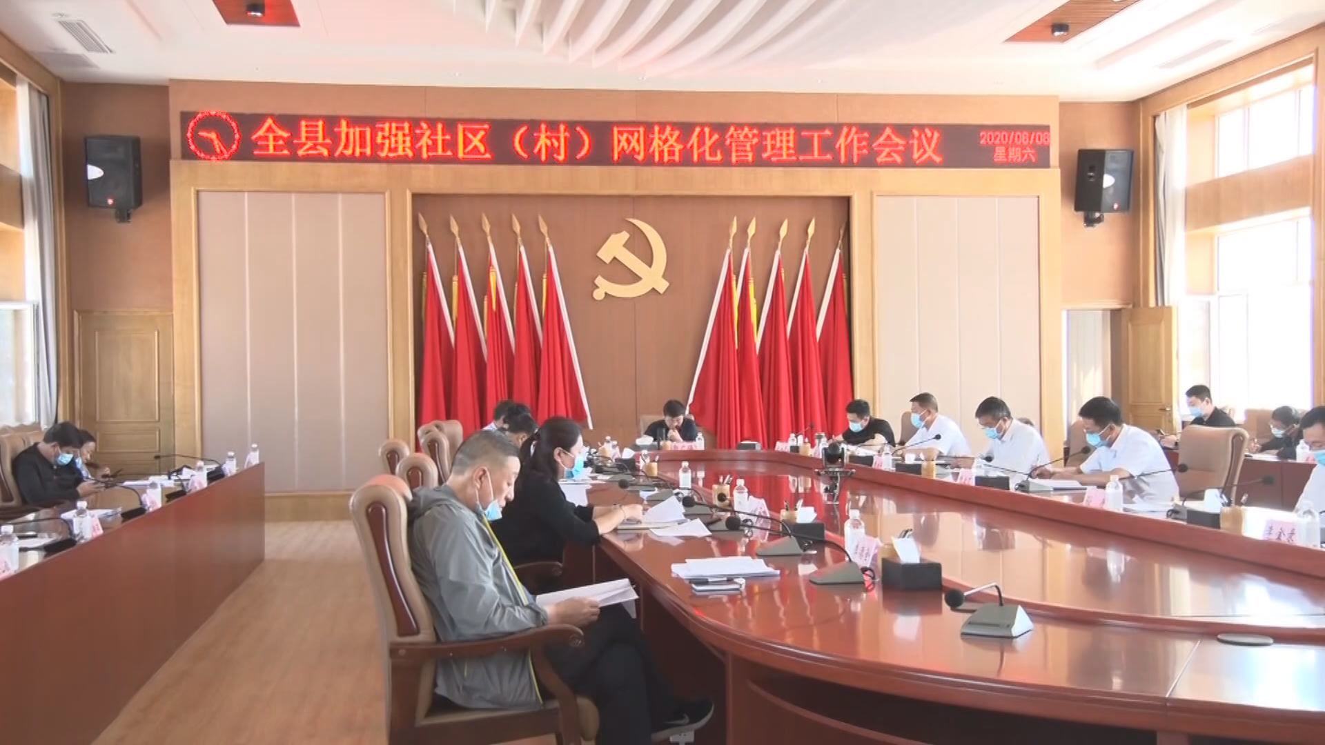 全县加强社区（村）网格化管理工作会议召开