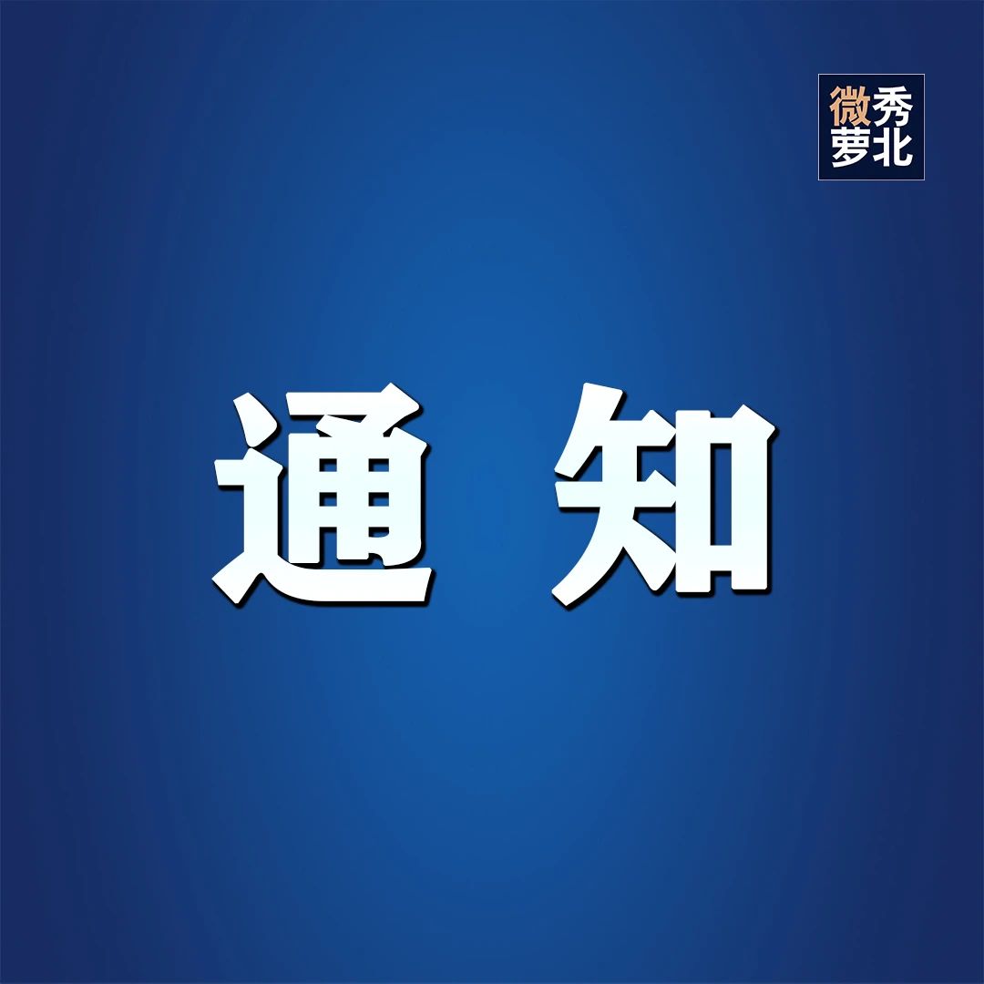 停水通知