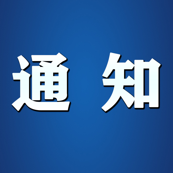 关于萝北县国防教育志愿者招募活动的通知