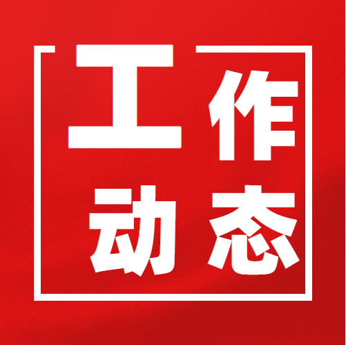 贾玉梅出席全省县级融媒体中心建设工作视频推进会议