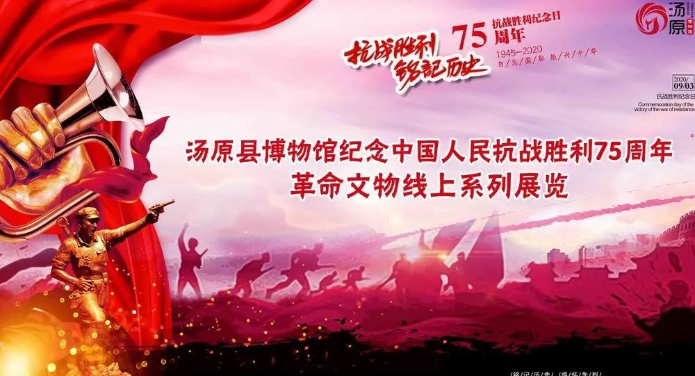 云看文物丨汤原县博物馆纪念中国人民抗战胜利75周年革命文物线上系列展览（一）