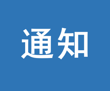 关于做好2021年城乡居民基本医疗保险参保缴费工作的通知