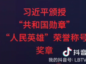 全国抗击新冠肺炎疫情表彰大会