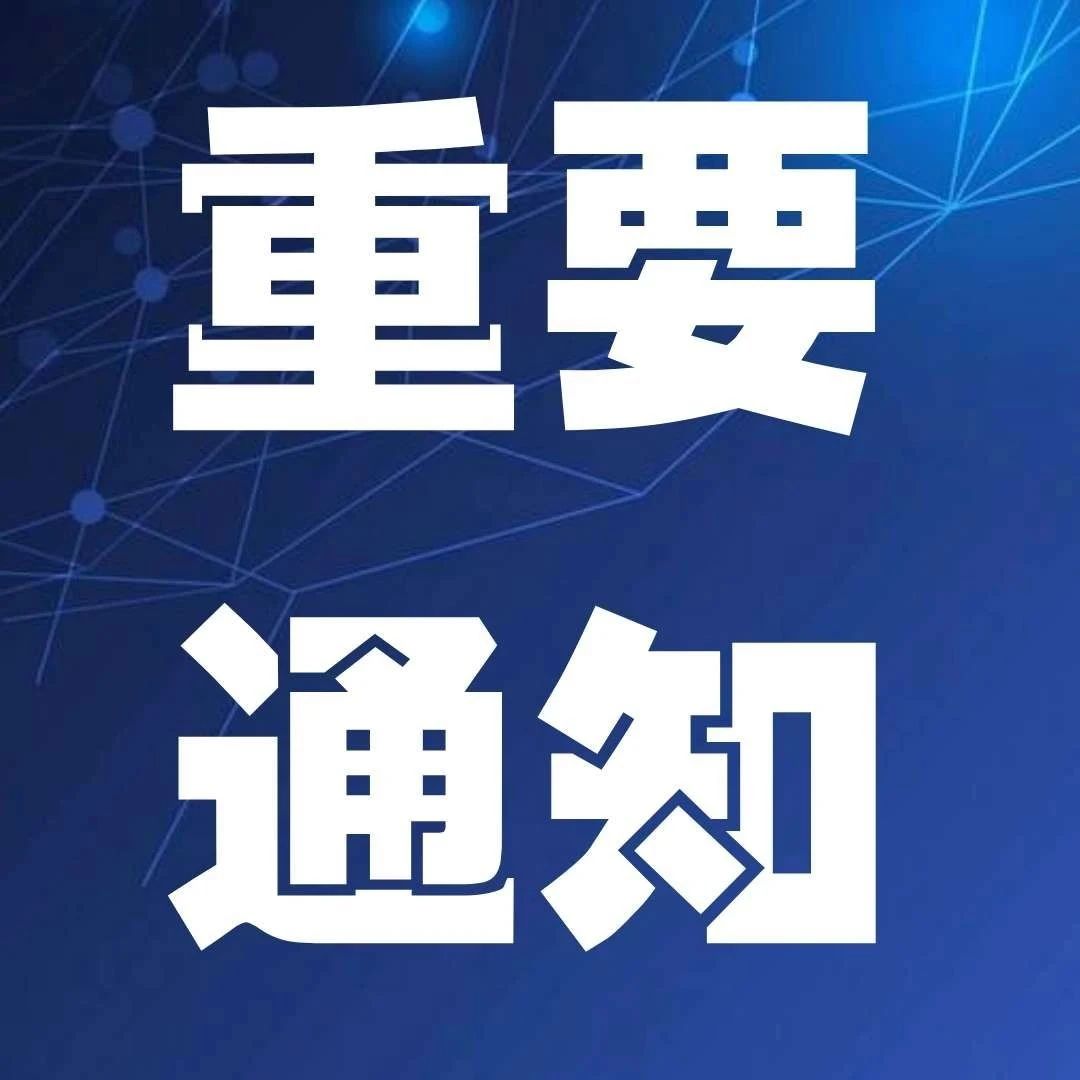 黑龙江下发通知：事关旅游、娱乐场所！