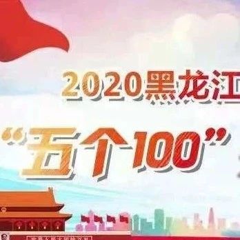 【聚焦】2020年度全省志愿服务“五个100” 先进典型名单发布