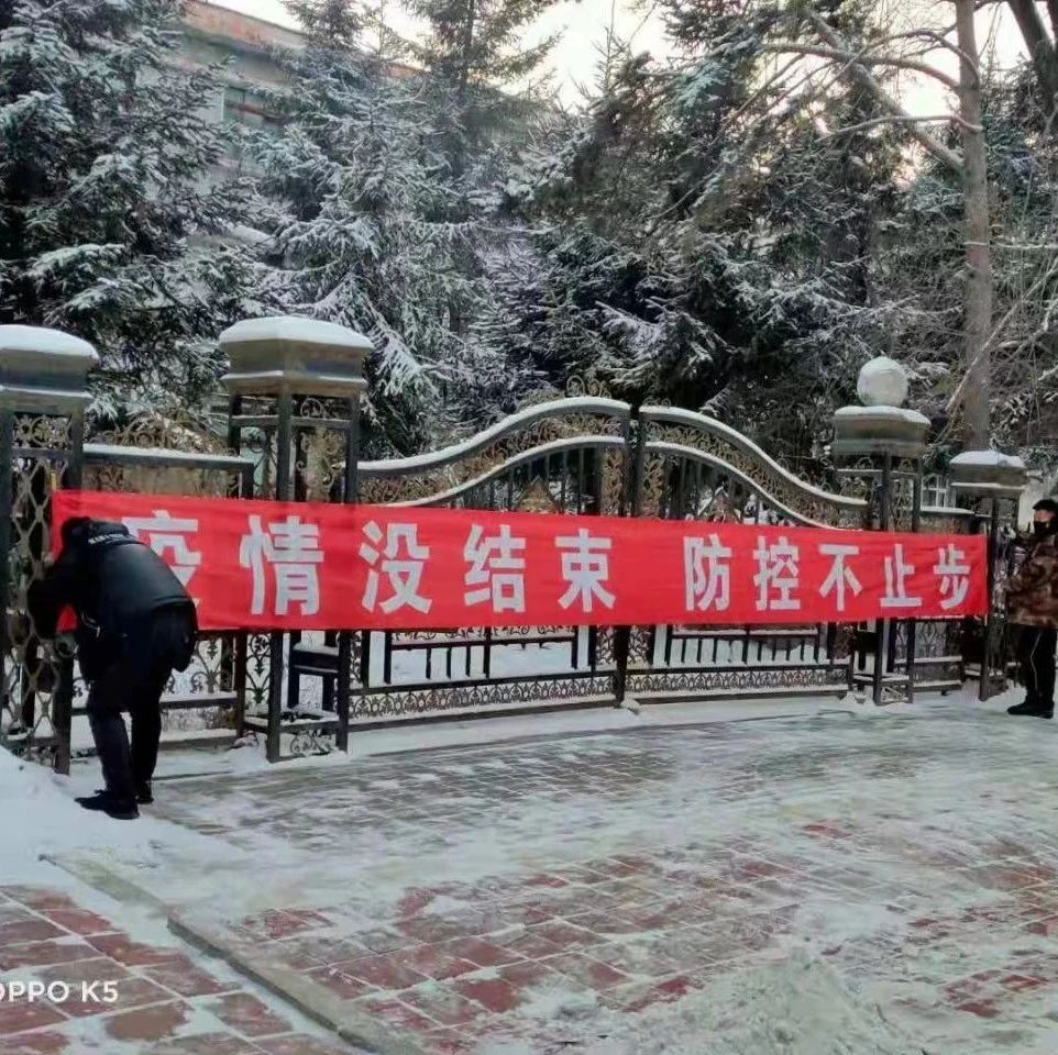 【战“疫”在行动】​绥化市“六个强化”打好疫情防控宣传引导主动仗