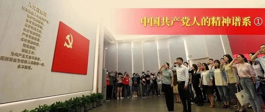 【关注】伟大建党精神｜中国共产党的精神之源