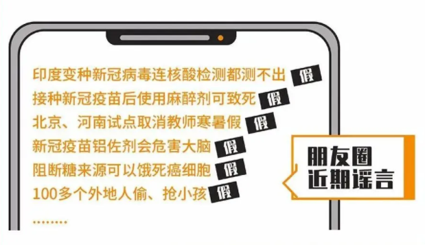 不传谣不信谣，谣言止于智者