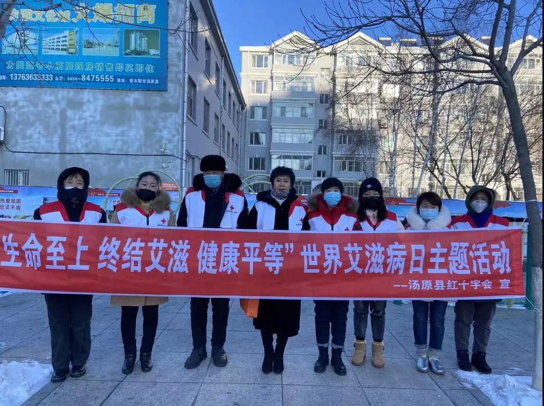 【主题宣传】汤原县红十字会开展世界艾滋病日宣传活动
