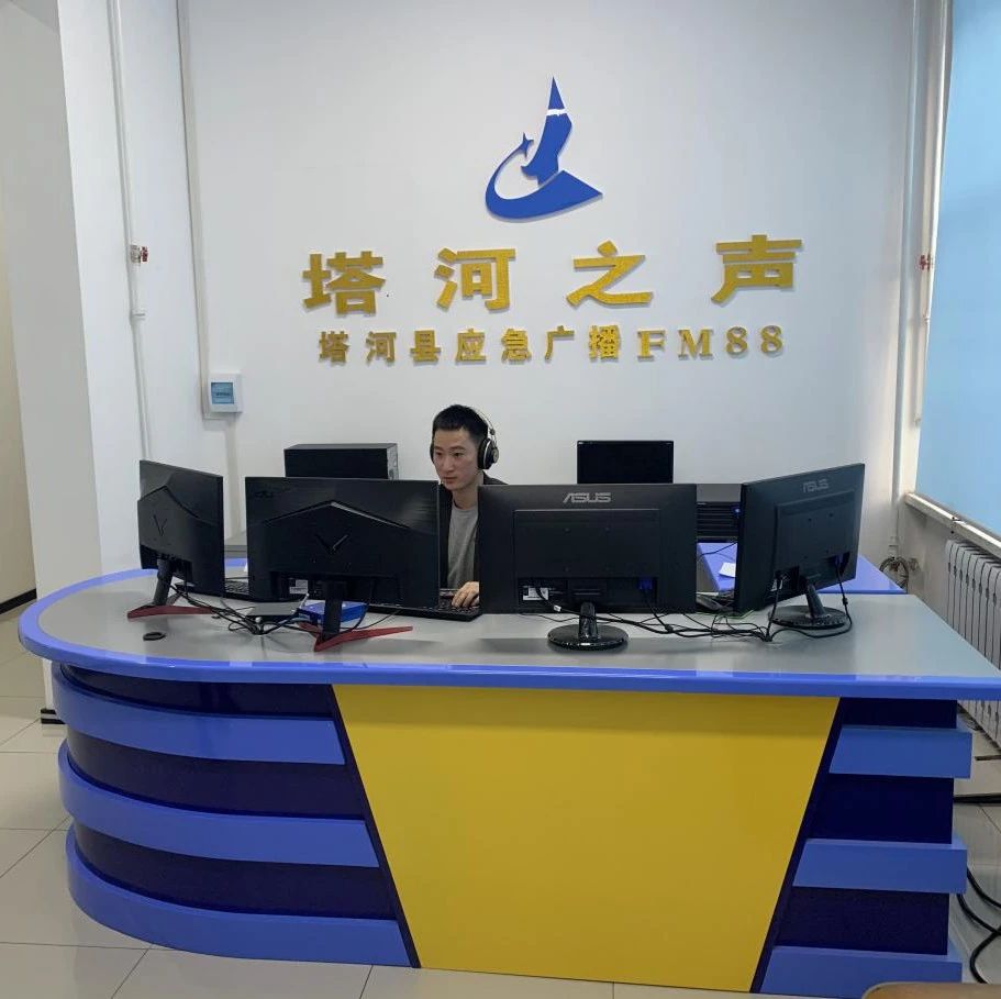 【工作经验】​塔河县媒体大融合打造服务群众新阵地