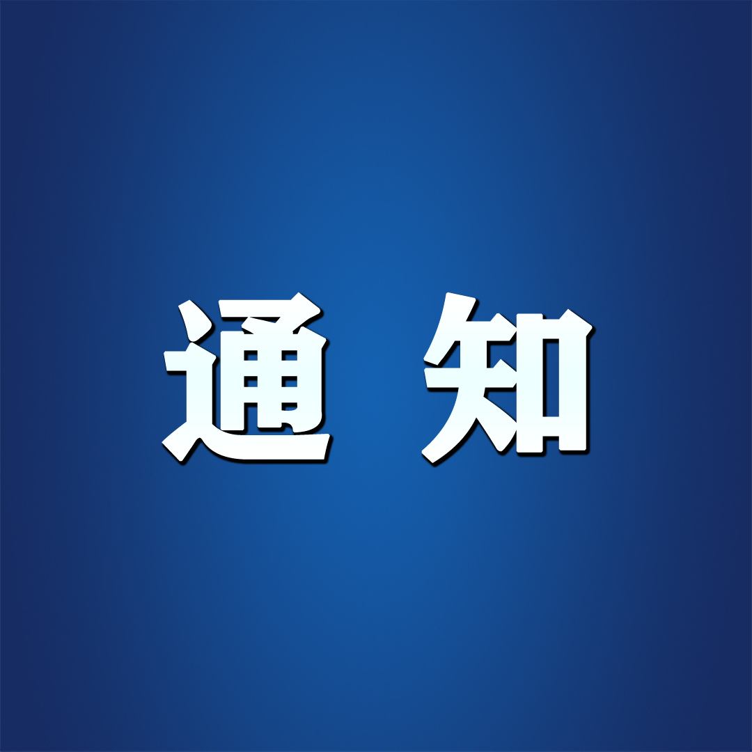 萝北县纪委监委关于开展农村乱占耕地建房问题专项举报的通知