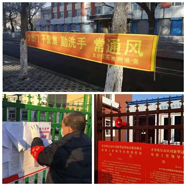 【战“疫”在行动】齐齐哈尔市龙沙区打好六大宣传战 奏响战疫最强音