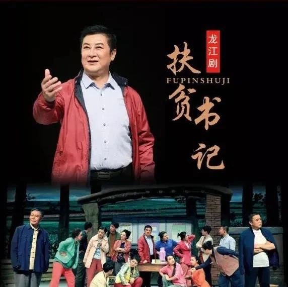 【聚焦】龙江剧《扶贫书记》赴京参加中央广播电视总台《2021年全国脱贫攻坚奖特别节目》录制