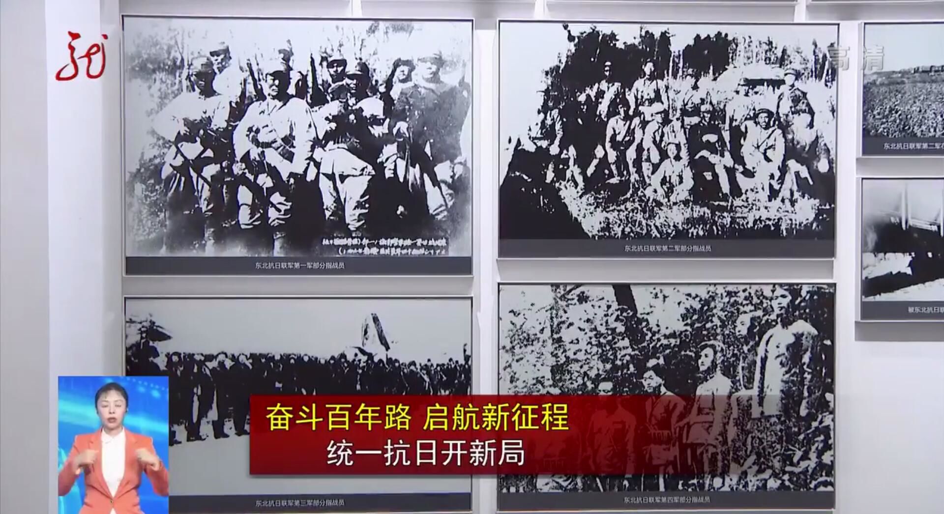 奋斗百年路 启航新征程｜统一抗日开新局