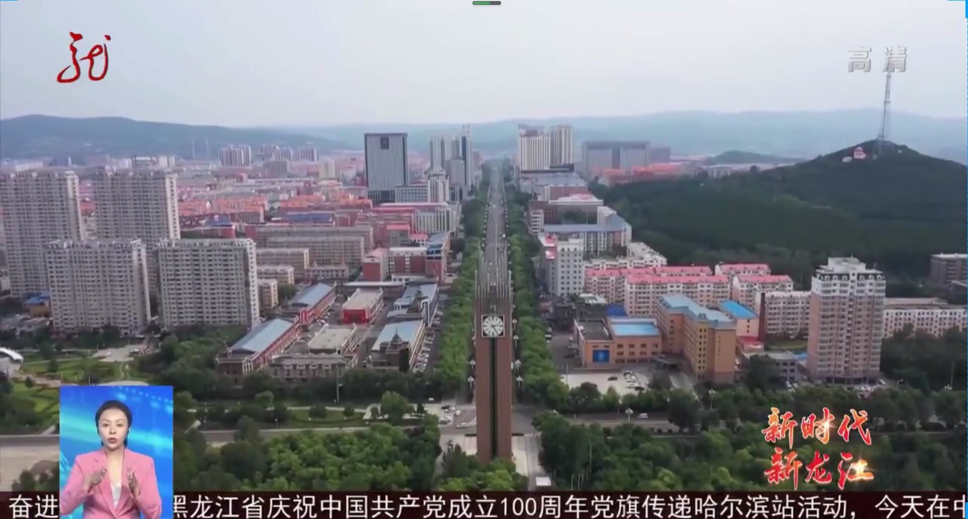 新时代·新龙江｜园林七台河 锦绣冠军城