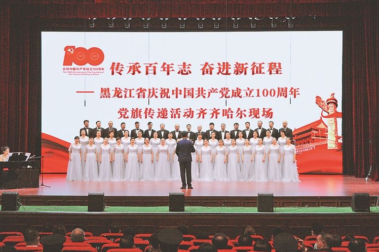 传承百年志 奋进新征程｜我省庆祝中国共产党成立100周年党旗传递活动在齐齐哈尔拉开帷幕