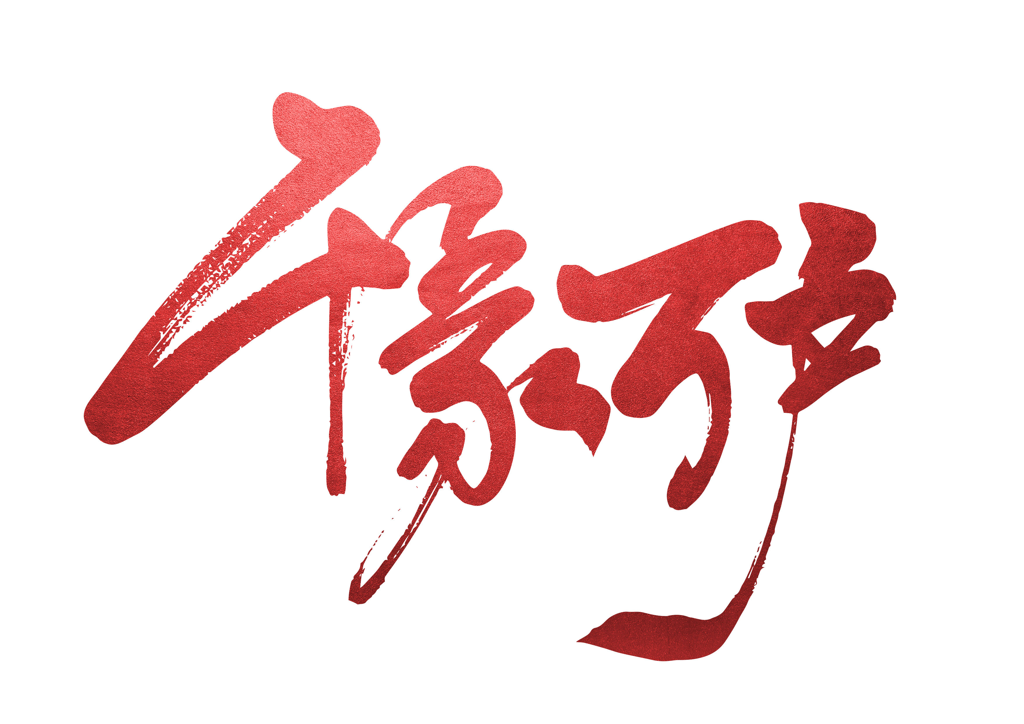 龙江原创优秀音乐作品展播曲目《千家万户》