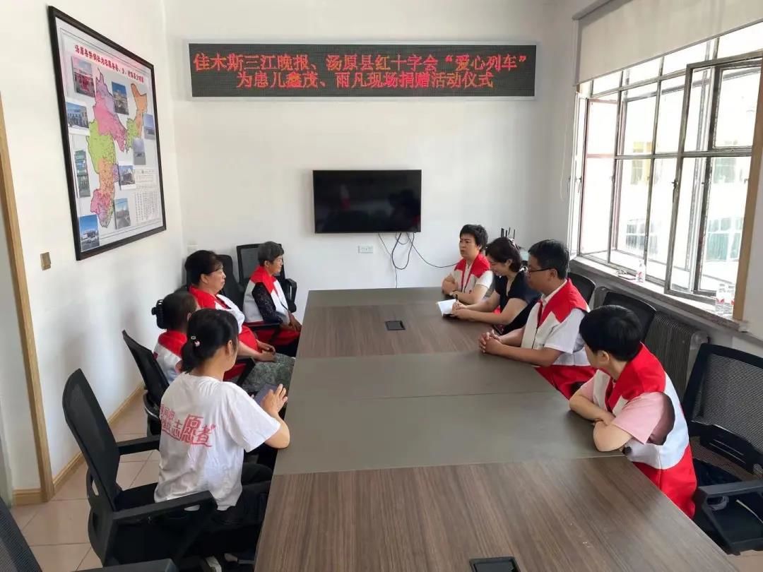 汤原县红十字会联合佳木斯市三江晚报举行“爱心列车”捐款仪式