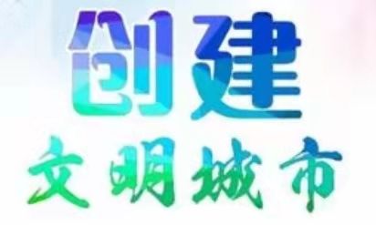 【创建文明城市】喜迎建党100年 党群同庆笑开颜