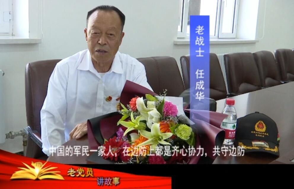老战士任成华讲述珍宝岛自卫反击战的故事