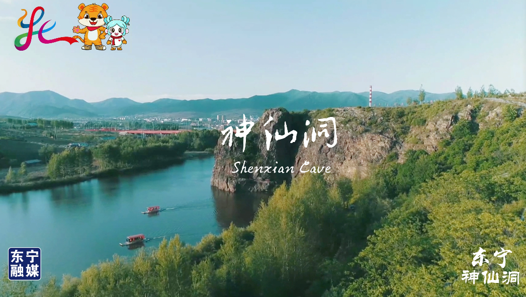 东宁神仙洞