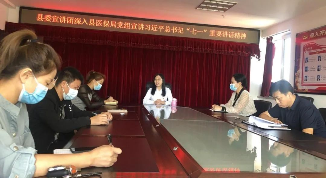【党史学习教育】学习贯彻习近平总书记“七一”重要讲话精神县委宣讲团走进桦川县医疗保障局党组