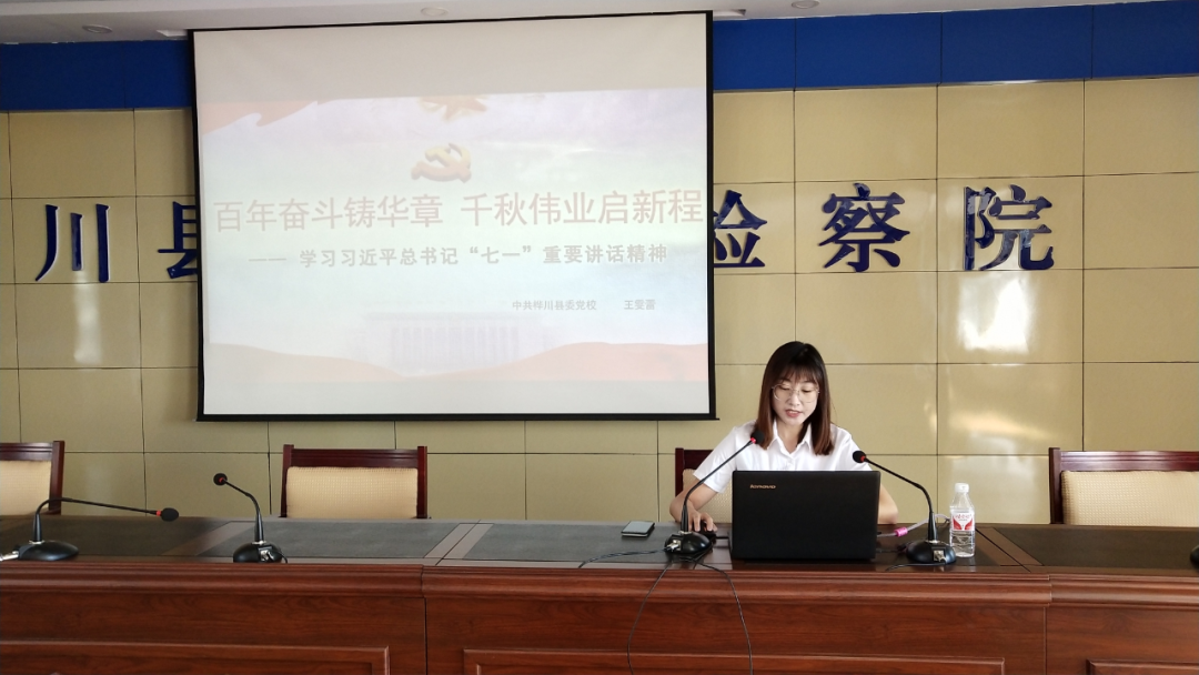 【党史学习教育】学习贯彻习近平总书记“七一”重要讲话精神县委宣讲团走进桦川县人民检察院