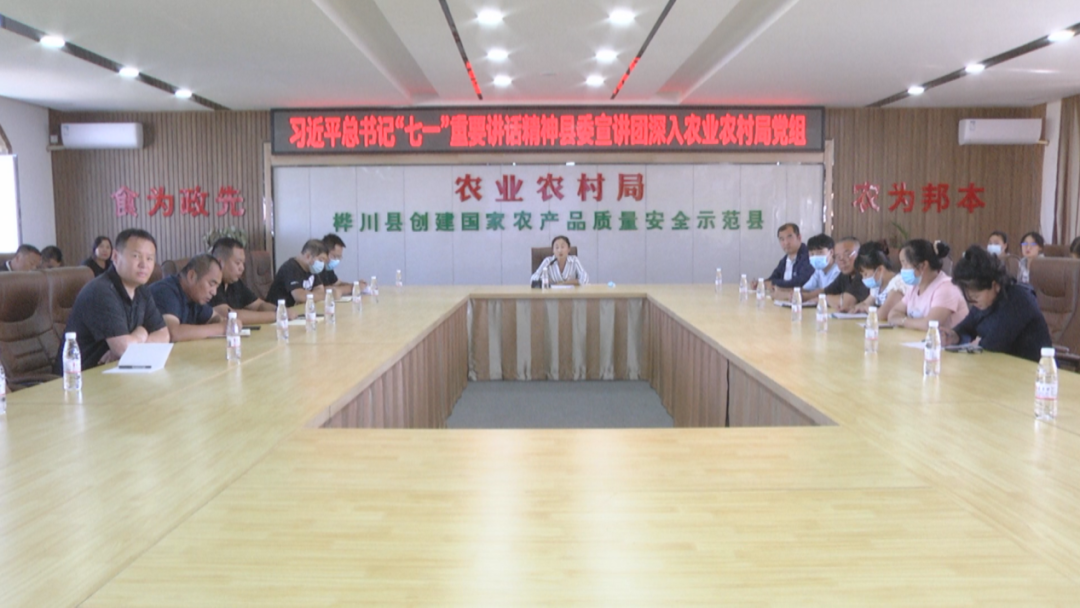 【学习贯彻习近平总书记“七一”重要讲话精神——我们在行动】县委宣讲团走进桦川县农业农村局党组