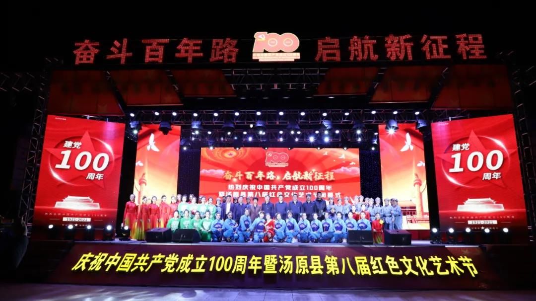 奋斗百年路 起航新征程 庆祝中国共产党成立100周年暨汤原县第八届红色文化艺术节胜利闭幕