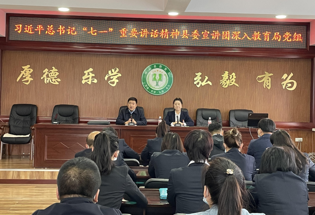 【学习贯彻习近平总书记“七一”重要讲话精神——我们在行动】县委宣讲团走进桦川县教育局党组