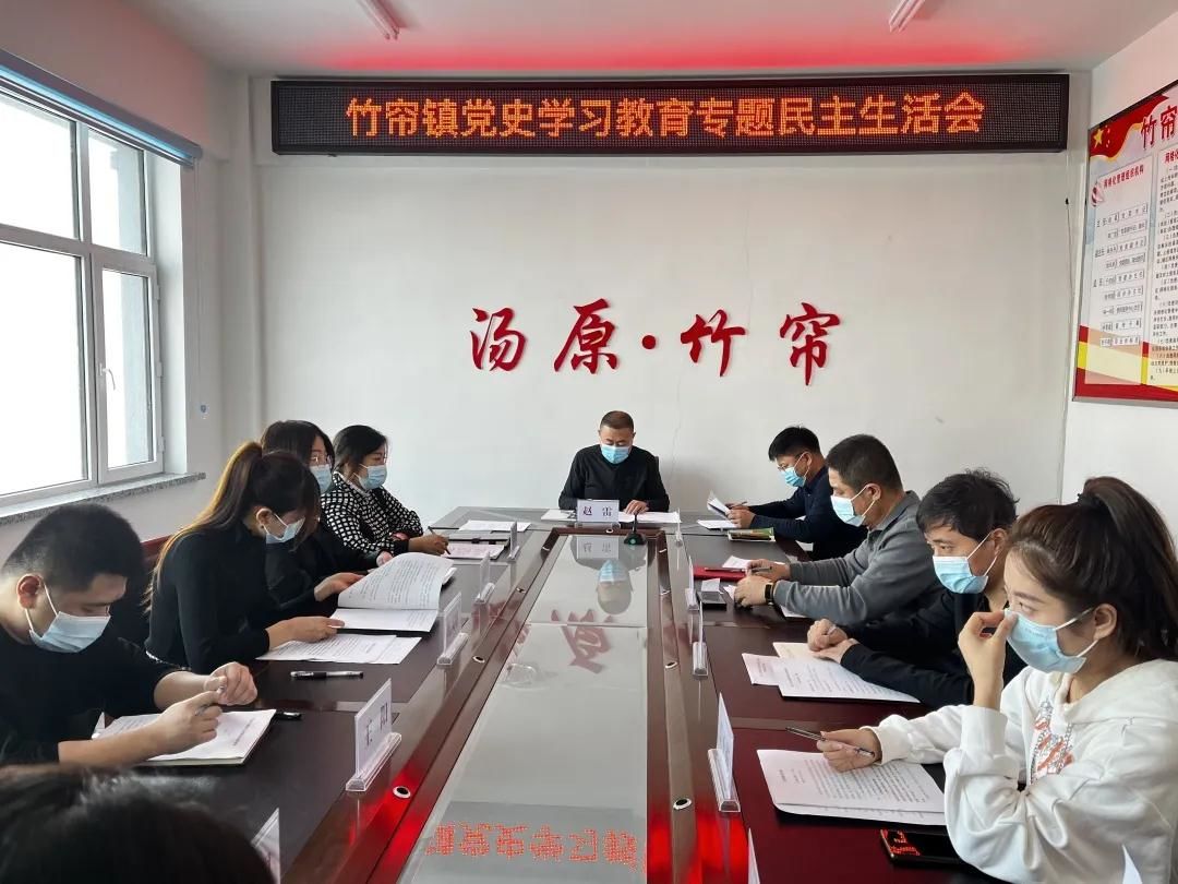 竹帘镇、县人民法院召开党史学习教育专题民主生活会议