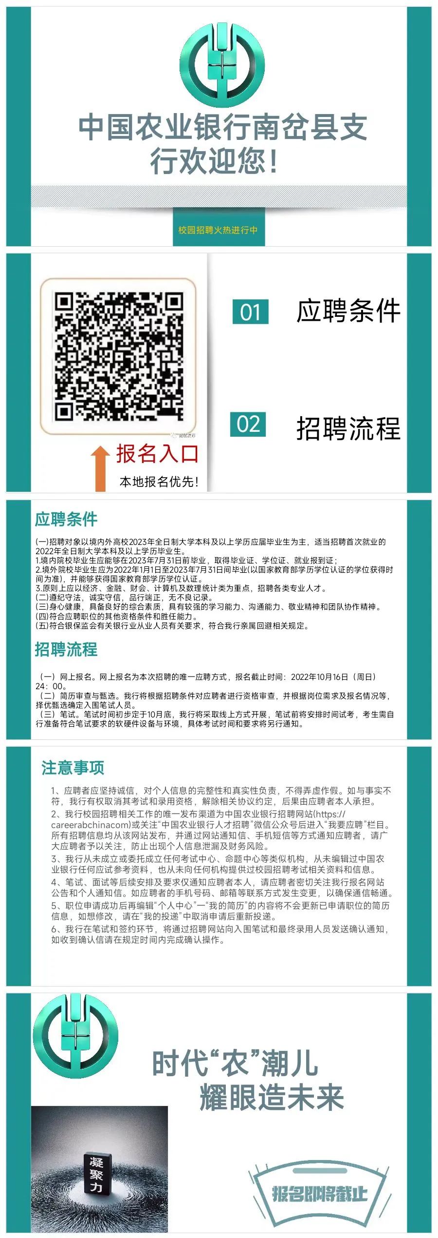 【招聘启示】中国农业银行股份有限公司南岔县支行面向南岔县本地生源招聘正式员工