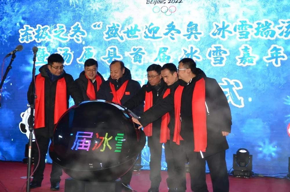 东极之冬“盛世迎冬奥 冰雪瑞汤原”暨汤原县首届冰雪嘉年华活动启动仪式在县凤鸣公园盛装启幕