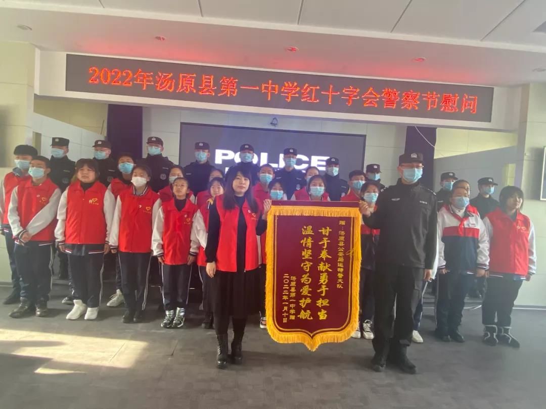【致敬英雄】汤原县第一中学红十字会开展中国人民警察节慰问活动