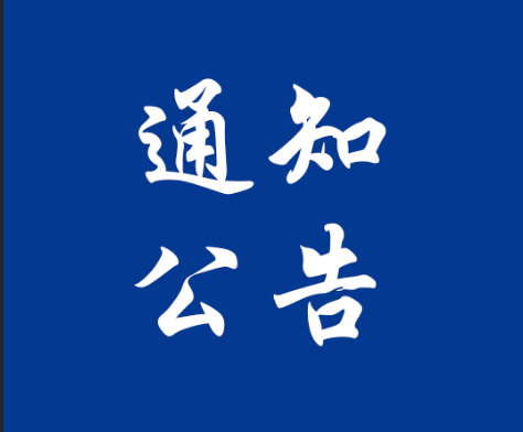 关于征集瓶装液化石油气违法线索的公告