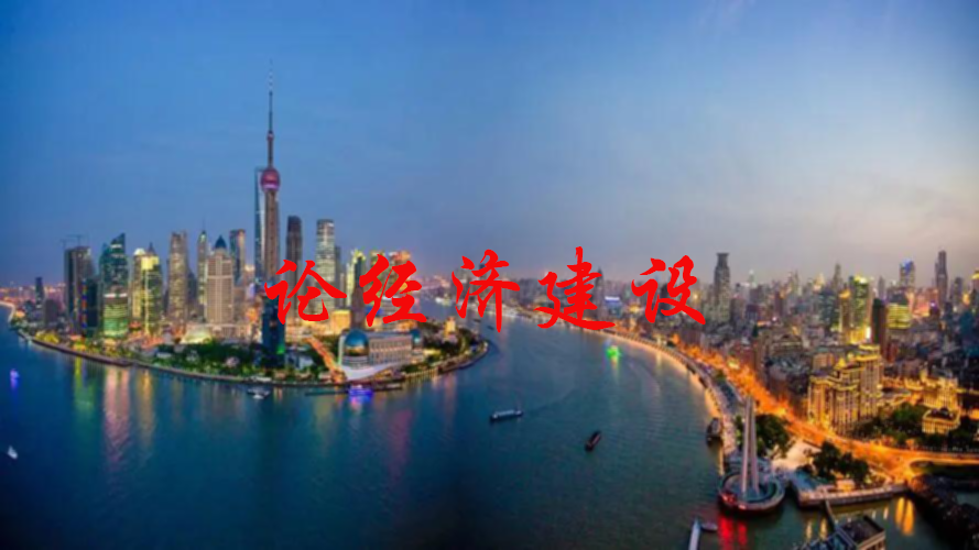 习近平论经济建设 （2016年）四