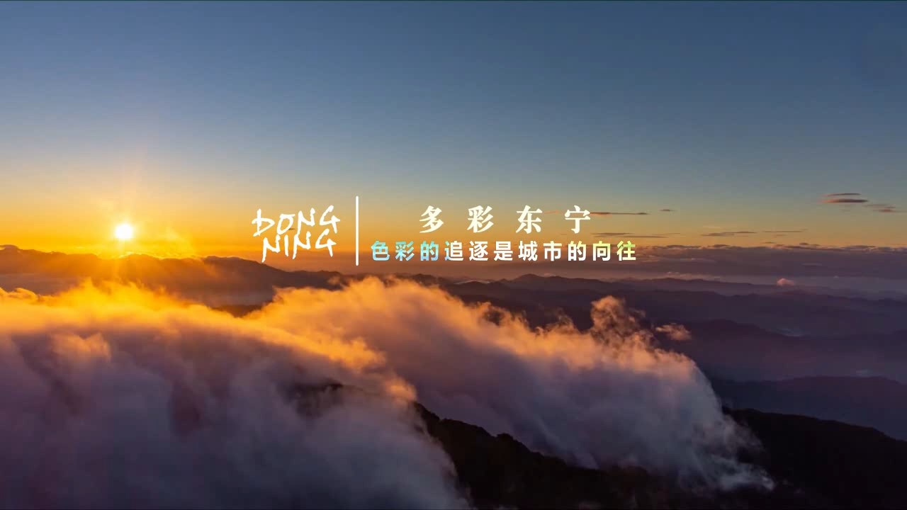 《多彩东宁》--主创人员：戴璐、董卓嘉、郭扬