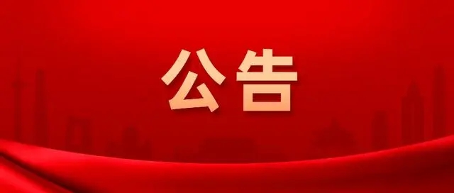 伊春市2022年度市县委书记进校园事业单位引才活动公告