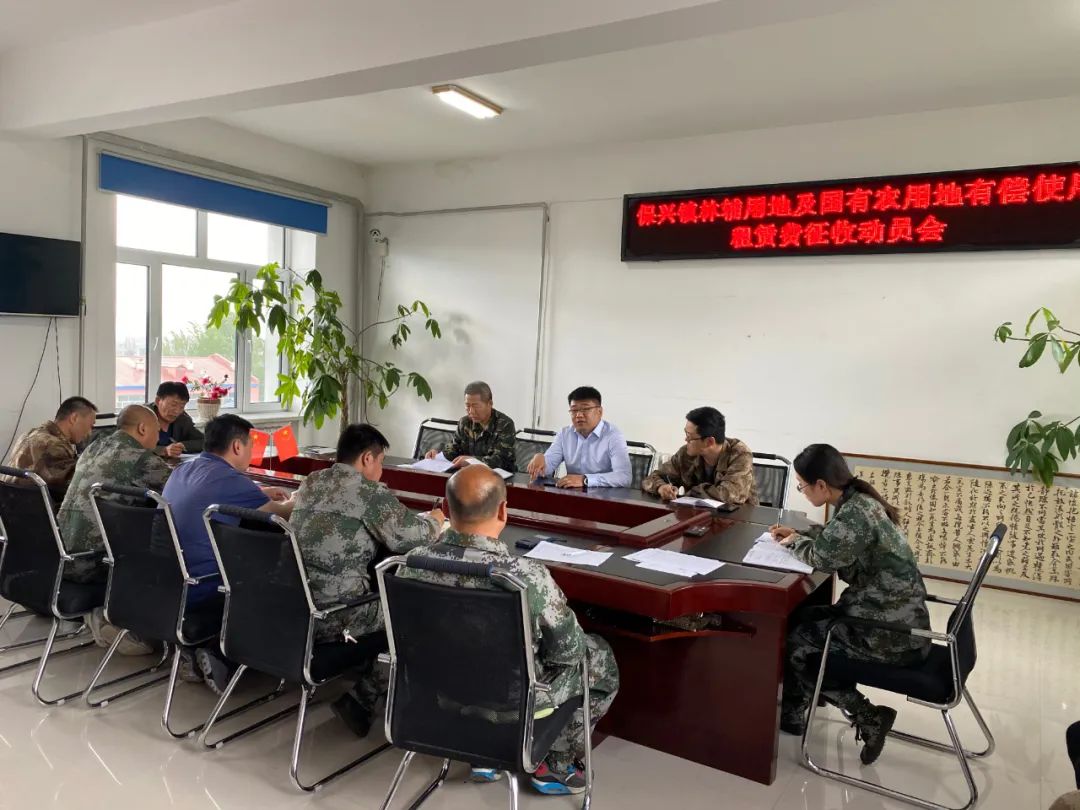 【工作动态】保兴镇召开林辅用地及国有农用地有偿使用租赁费征收动员会‍