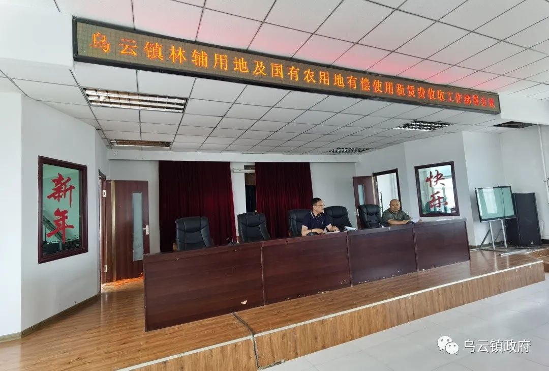 【工作动态】乌云镇召开林辅用地及国有农用地有偿使用租赁费收取工作部署会议