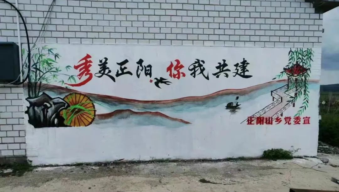 『爱国卫生运动』孙吴县正阳山乡：“墙画” 绘就人居环境美丽新画卷