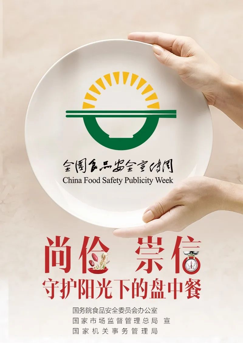 【食品安全宣传周】食品安全五大要点要记牢