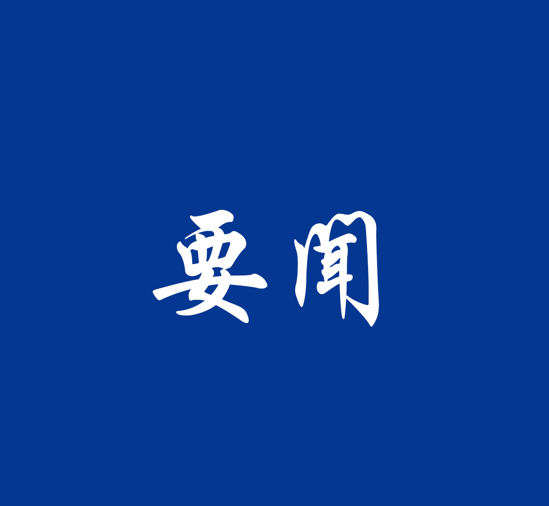 以党的自我革命引领社会革命——论学习贯彻习近平总书记在省部级专题研讨班重要讲话